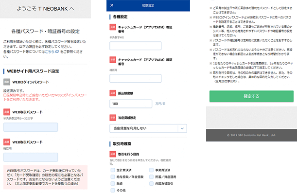 口座開設後の各種設定