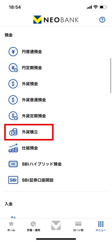 2.外貨積立を選択
