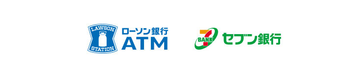 ローソン銀行ATM セブン銀行